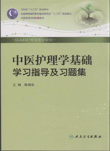 中医护理基础理论知识试题及答案