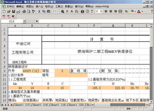 铁塔基础知识相关试题