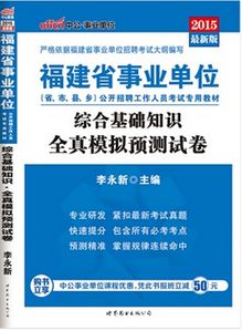 福建事业单位医疗基础知识都考哪些