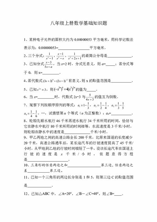 八年级上册数学基础知识梳理,八年级上册语文基础知识,八年级上册历史基础知识