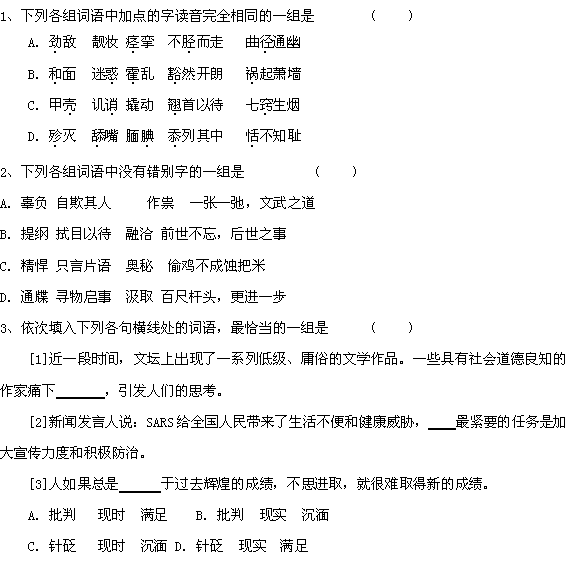 高三语文基础知识整理