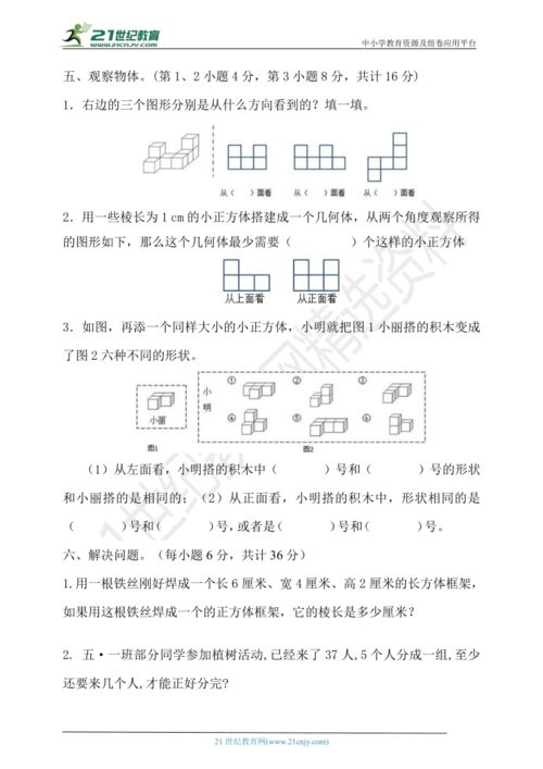 五级数学基础知识试题