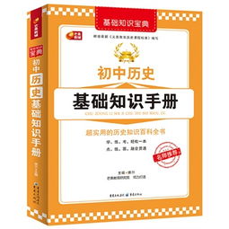 基础知识百科全书pdf