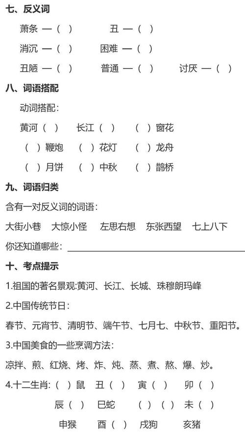 语文第一单元基础知识过关练