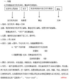 基础知识,公文,考试模拟