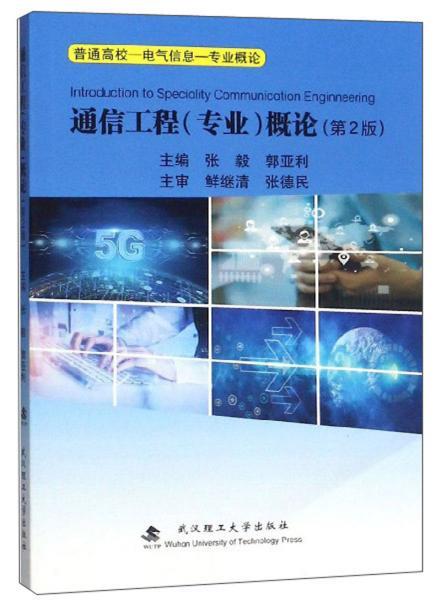 通信工程面试基础知识,通信工程专业基础知识,通信工程基础知识题库