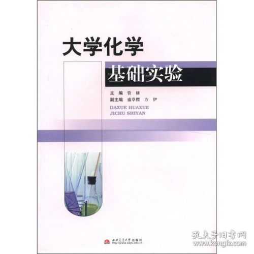 大学无机化学第四版上册化学基础知识,大学计算机基础知识实验,化学基础知识入门