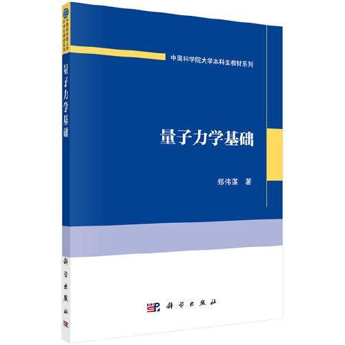 学量子力学要有什么基础知识