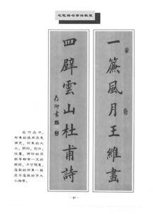 毛笔书法基础知识pdf