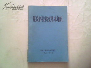 煤炭定额基础知识介绍