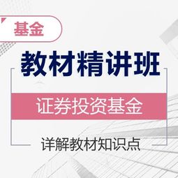 知识讲座,入门,基金,基础