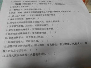 消防基础知识判断选择题