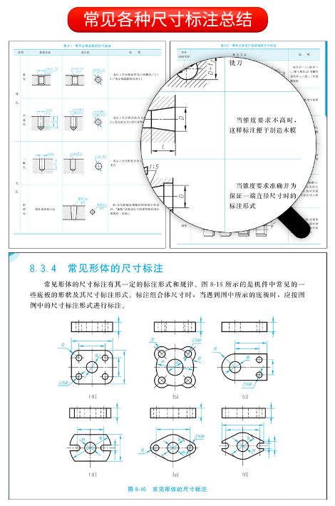 机械制图与识图基础知识