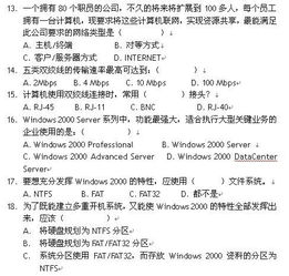 计算机网络基础知识试题及答案