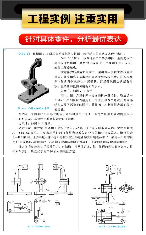 基础知识,机械制图