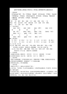 小学二上语文基础知识