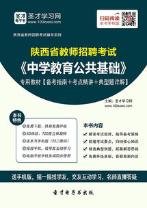 陕西省招教考试教育基础知识