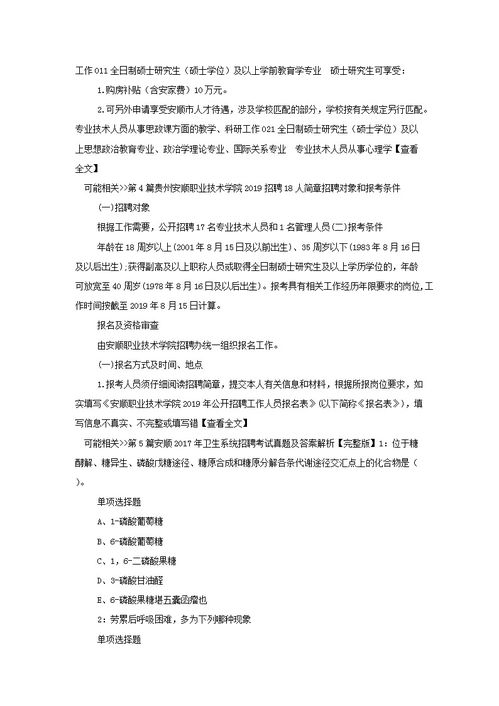 安顺公共基础知识真题,历年公共基础知识真题及答案,安顺事业单位公共基础知识真题