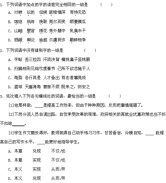 高三语文基础知识全国卷