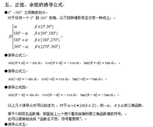 必修五数学正弦余弦基础知识点