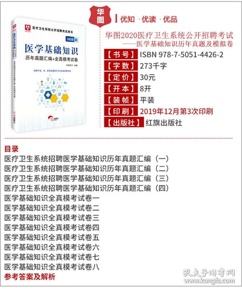 医学基础知识事业单位考试题库,医学基础知识事业单位考试题库app,医学基础知识事业单位考试题库和答案12套