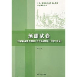 行政能力基础知识考试,行政基础知识考试题库,通用行政基础知识