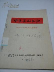 95版中医基础知识教材