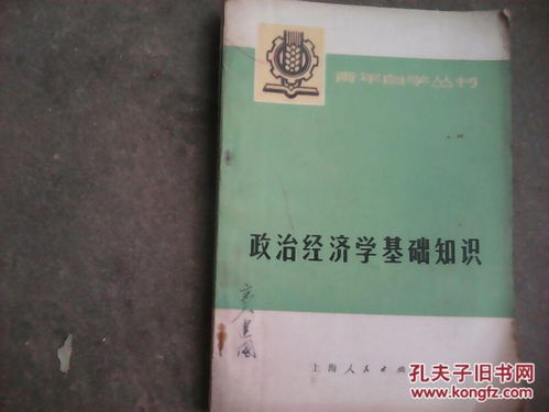 经济学基础知识题库,经济学基础知识归纳,经济学基础知识重点