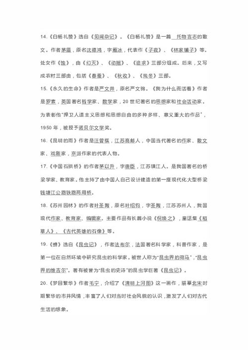 部编版八下语文基础知识总结