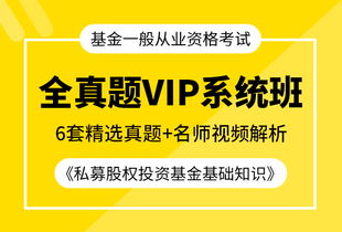 证券投资基金基础知识和私募