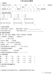 部编版二级语文上册第一单元基础知识