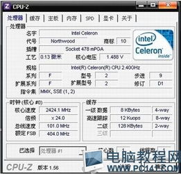 电脑配置基础知识介绍