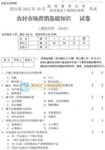 市场营销基础知识选择题