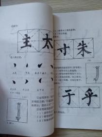 书法基础知识之楷书入门