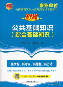 2018公共基础知识电子版