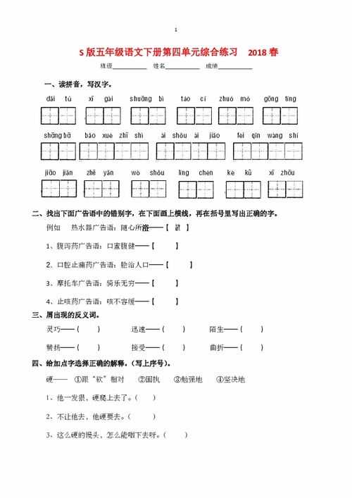 五年级上册语文基础知识,五年级语文基础知识题及答案,五年级语文基础知识汇总