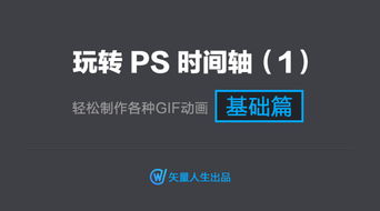 ps基础知识之时间轴