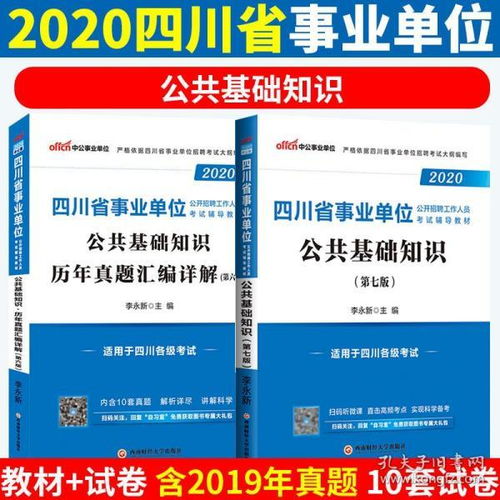 四川公共基础知识网课