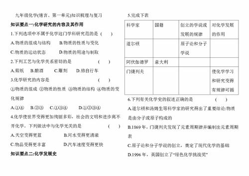 九级化学基础知识梳理