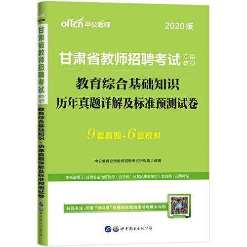 甘肃省教育基础知识