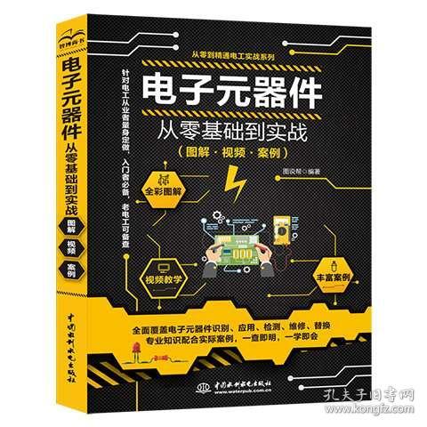 集成电路板制作基础知识教程