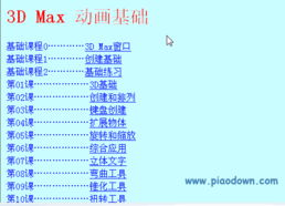 学3d制作需要什么基础知识