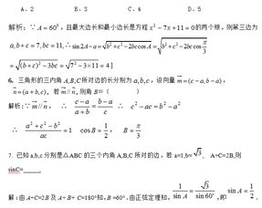 正弦余弦定理知识点及基础题目