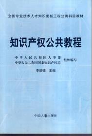 2019公需科目知识产权基础答案