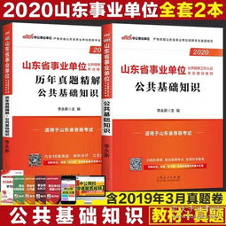 事业编制公共基础知识内容