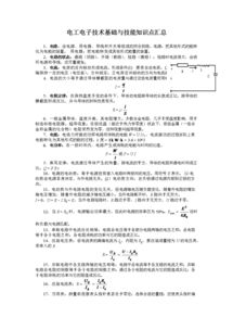 电子技术基础重点知识点