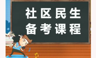 民生基础知识考试