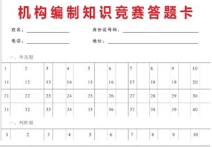 机构编制管理基础知识试卷答案