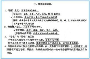 基础电学知识文章