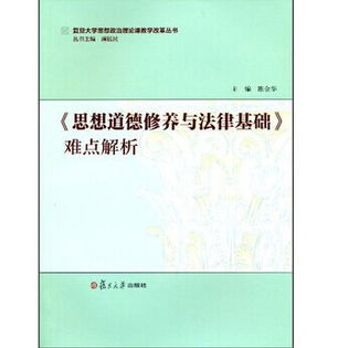 思想修养与法律基础知识点